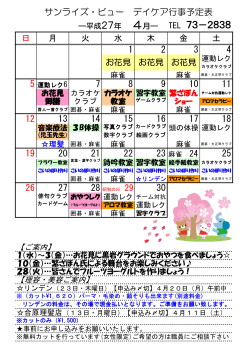 行事予定表 平成27年 4 月
