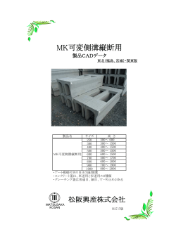 MK可変側溝縦断用