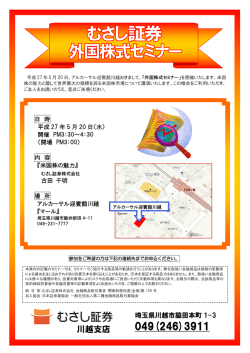 川越支店 - むさし証券