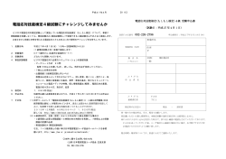 電話応対技能検定4級試験にチャレンジしてみませんか