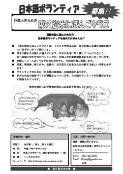 募集!! - 東久留米にほんごクラス