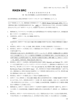 （書式C, MTA ） - RIKEN BRC DNA BANK