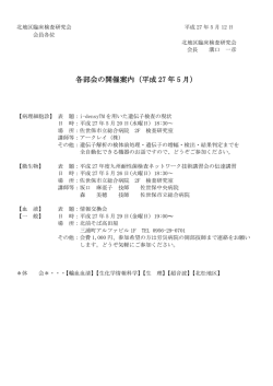 北地区臨床検査研究会 平成20年7月29日