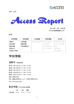 学校情報