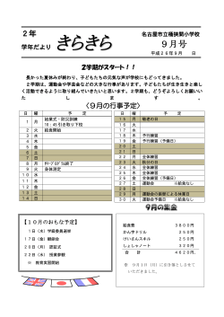9月 - 桶狭間小学校