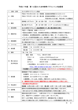 要項 - さいたま市バドミントン協会