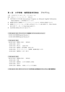 MJIR2015program - 大学情報・機関調査研究集会 MJIR