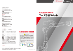 アーク溶接ロボット - Kawasaki Robotics