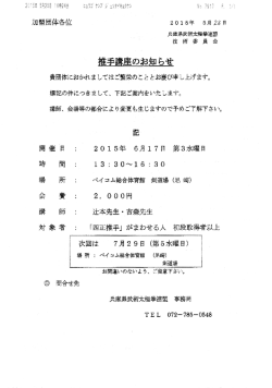 兵庫県連推手講座のお知らせです！