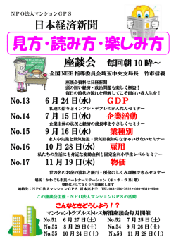 見方・読み方・楽しみ方 - NPO法人 マンションG.P.S