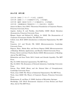 2014 年度 参考文献 北村行伸（2005）『パネルデータ分析』、岩波書店