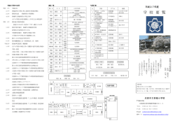 学校要覧① - 西城小学校