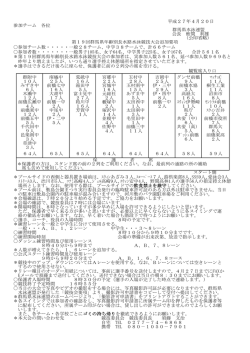 H27 年齢別長水路追加要項