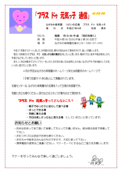 プラス ドゥ 元気っ子ってどんなところ？ お知らせとお願い