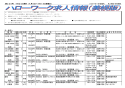 第335号 4月20日発行 ハローワーク求人情報（美幌版）