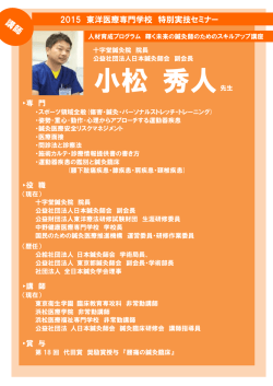 小松 秀人先生
