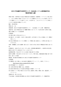 東京大学先端科学技術研究センター生命知能システム分野神崎研究室