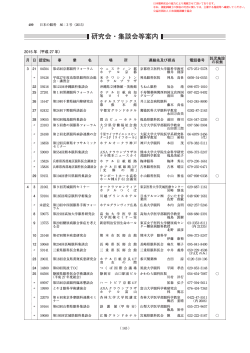 研究会・集談会等案内 - 日本視能訓練士協会