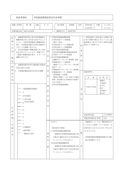 助成事業名 学校施設環境改善交付金事業