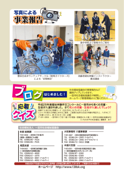 写真による事業報告・応募クイズ･････････････････16