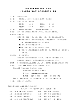 第 30 回水無月かるた大会 および 中学生選手権（団体戦）長野県代表