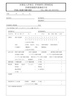 診療情報提供書兼紹介状（PDF/65.7KB）