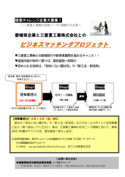 募集案内（PDF：132KB） - 愛媛ものづくり企業『スゴ技』