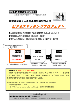 募集案内（PDF：132KB） - 愛媛ものづくり企業『スゴ技』
