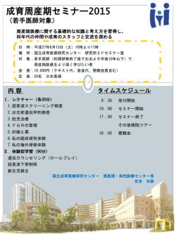 プログラム - 国立成育医療研究センター