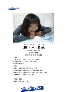 藤ノ木 君依