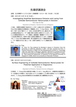 先導研講演会 - 九州大学先導物質化学研究所
