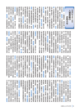 人事異動のお知らせ [PDFファイル／782KB]
