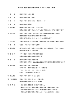 第9回 美作地区小学生バドミントン大会 要項
