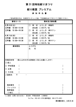 第 31 回有松絞りまつり 絞り教室 プレミアム