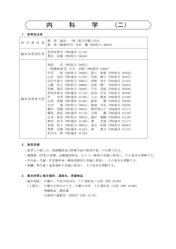 内 科 学 （二）
