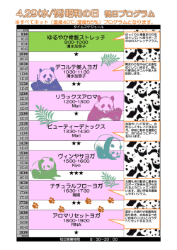 ヴィンヤサヨガ ナチュラルフローヨガ アロマリセットヨガ ゆるやか骨盤