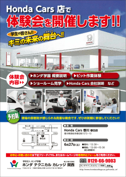 Honda Cars 香川 春日店 [PDF/903KB