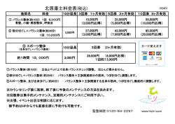 北原康士料金表(税込)