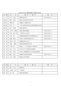平成27年度役員はこちらをご覧ください。