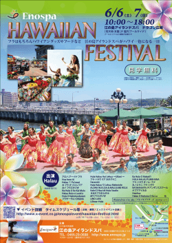 Enospa Hawaiian Festival 2015 開催！