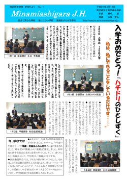 H27年度 学校だより 4月号