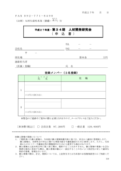 申込フォーム - 九州生産性本部