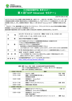 PDFファイル - 日本臨床試験学会 JSCTR