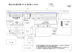 パドック図&PIT割り当て