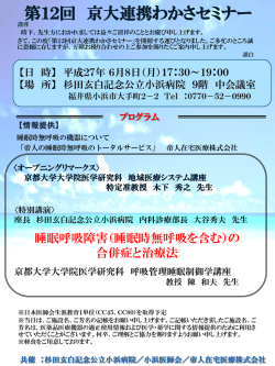 学術講演会 ～ASV（オートセットCS）セミナー