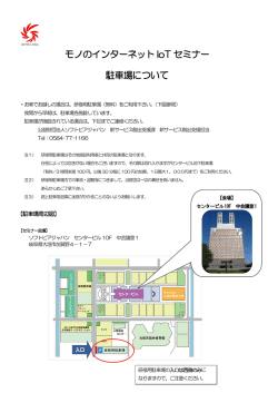 駐車場案内 - ソフトピアジャパンIT研修