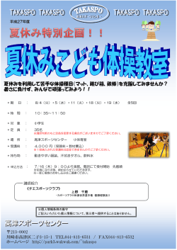 夏休み子ども体操教室 7月16日(木)9：00～受付開始！！