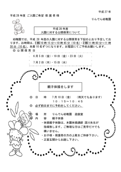 親子体操をします - りんでん幼稚園