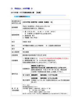 中学校・高等学校 体操部指導員