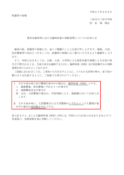 平成27年4月9日 保護者の皆様 三次市立三次中学校 校 長 畑 博志